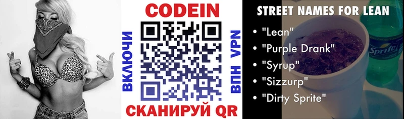 дарнет шоп Краснозаводск Кодеиновый сироп Lean напиток Lean (лин)